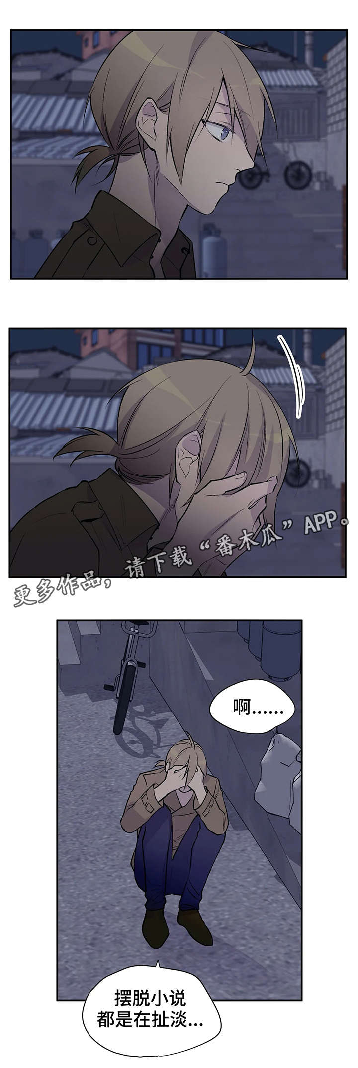 自述小说漫画,第13章：扯淡5图