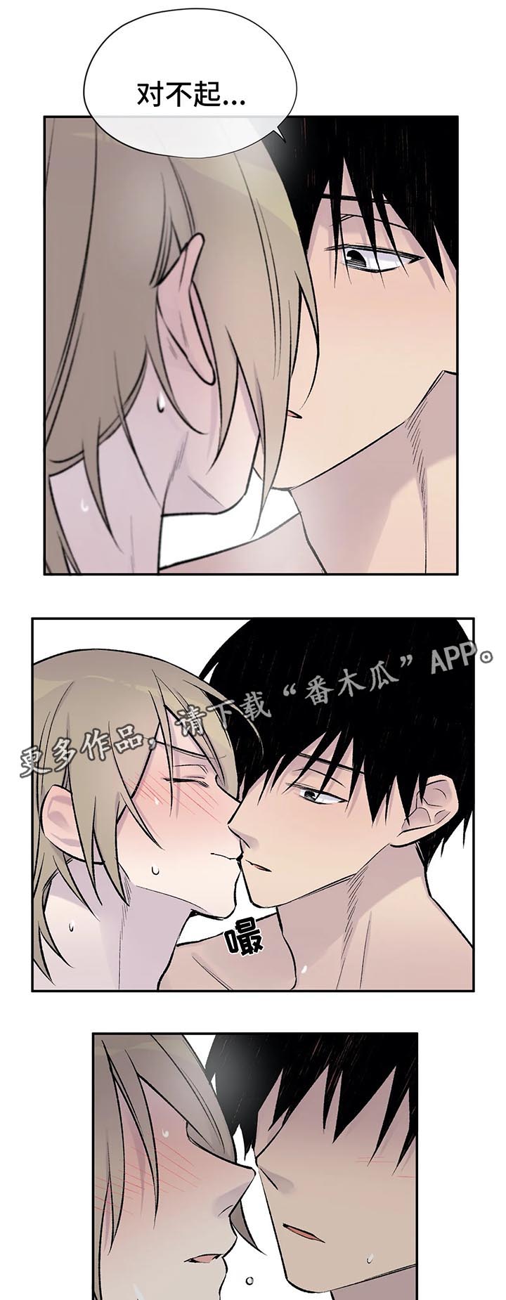 自述小说漫画,第32章：看着我1图