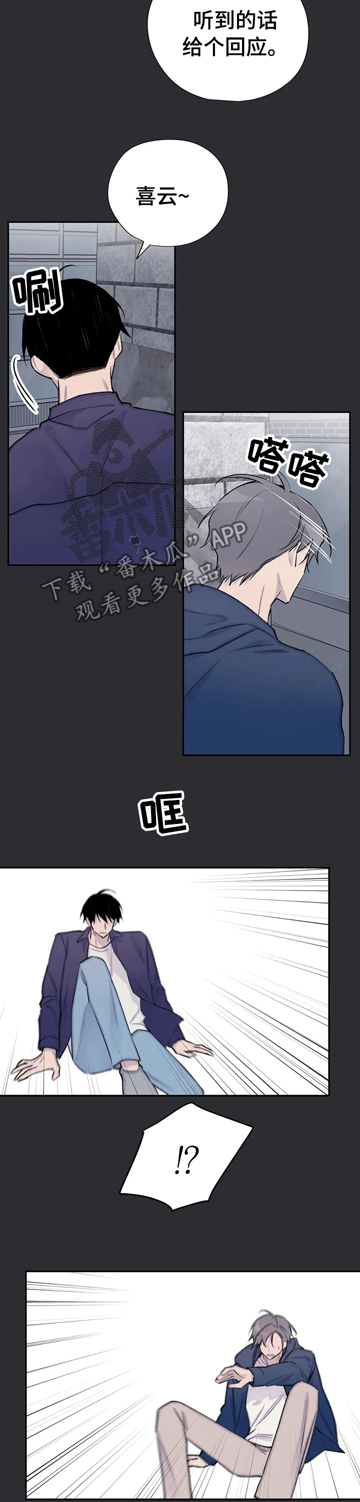 自述小说漫画,第93章：像个羽毛4图