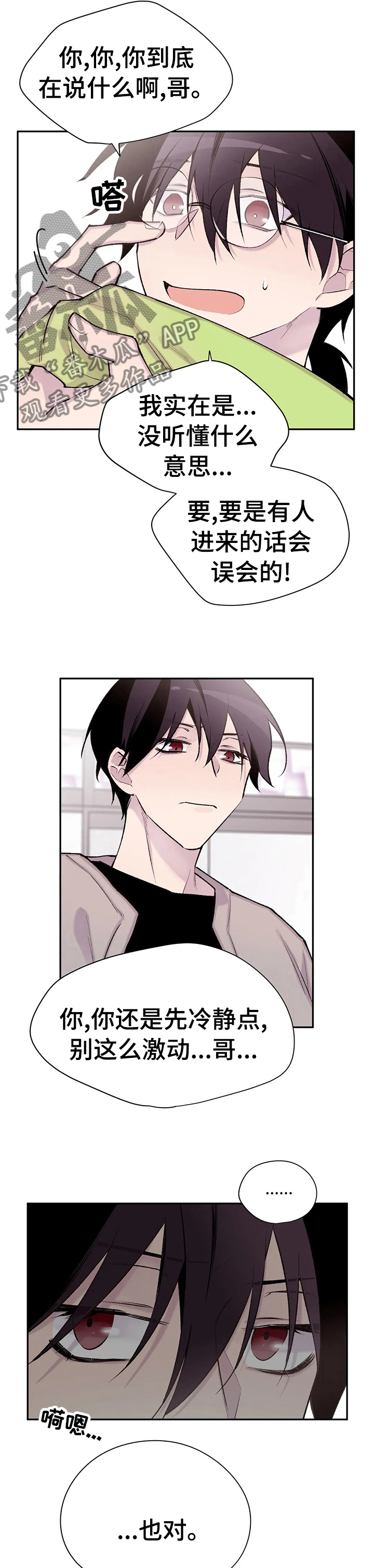 自述小说漫画,第91章：原本是你4图