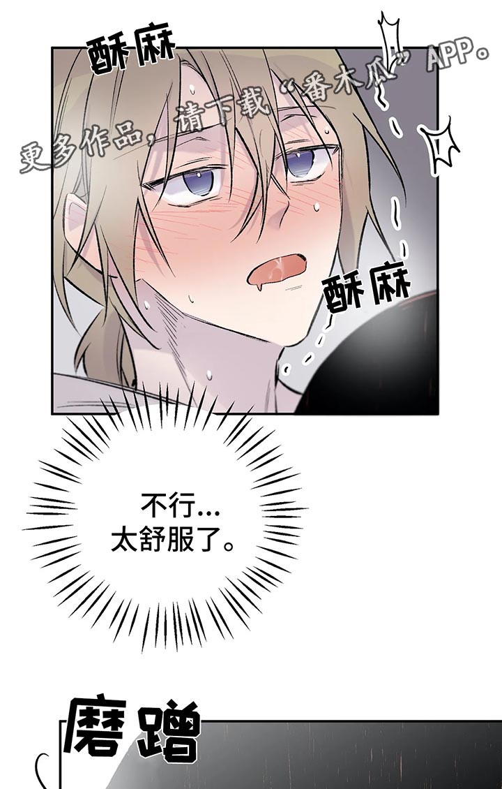 自述小说漫画,第31章：控制不住5图