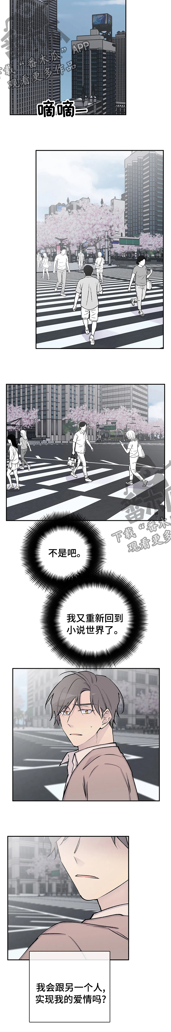 自述小说bgm漫画,第121章：回到小说世界2图