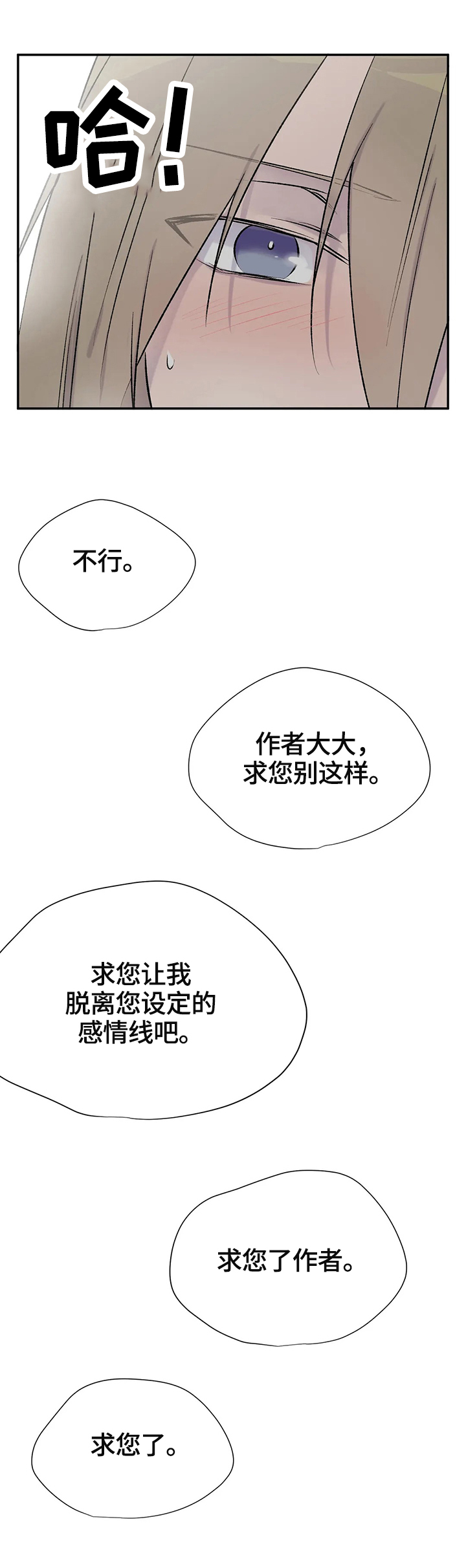 自述小说漫画,第61章：惆怅2图