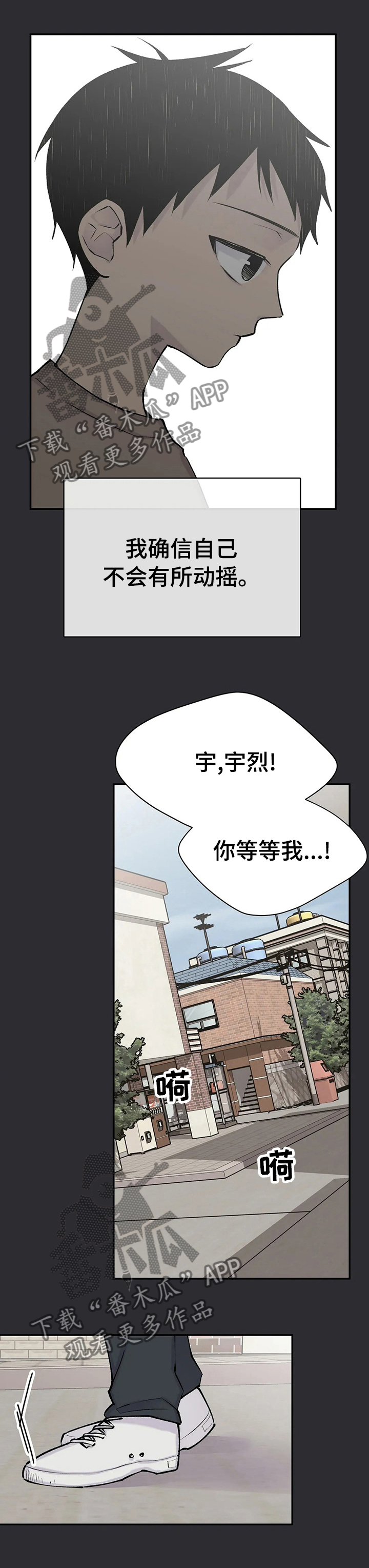 自述小说叙事漫画,第77章：纠缠2图