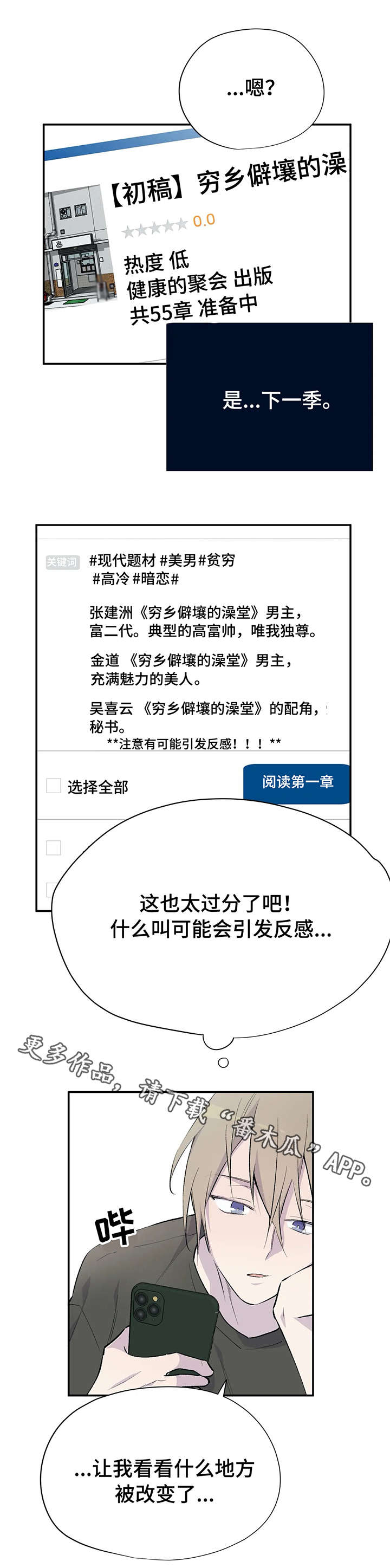 自述小说漫画,第3章：死局5图