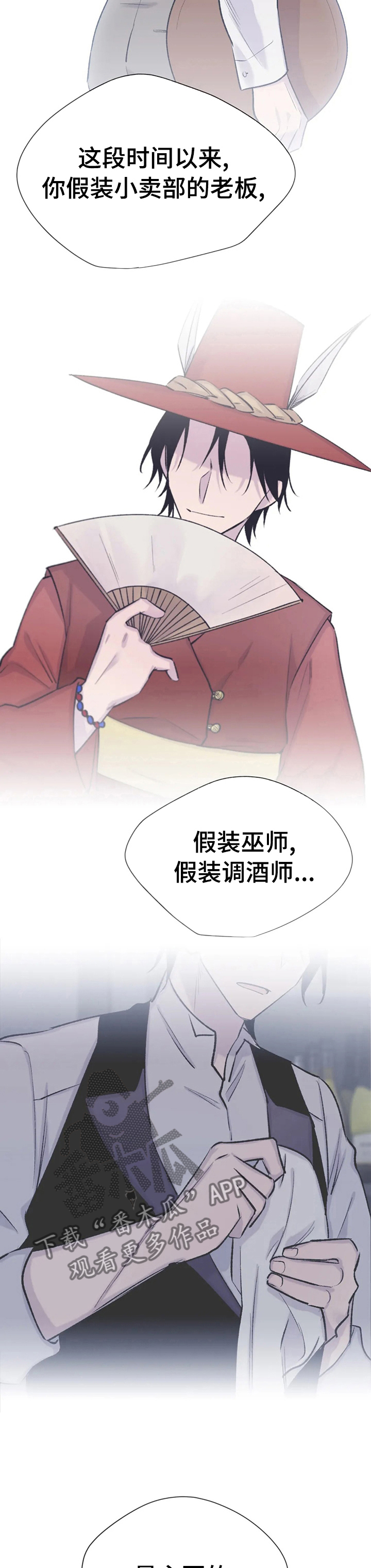 自述小说漫画,第89章：过于心软3图