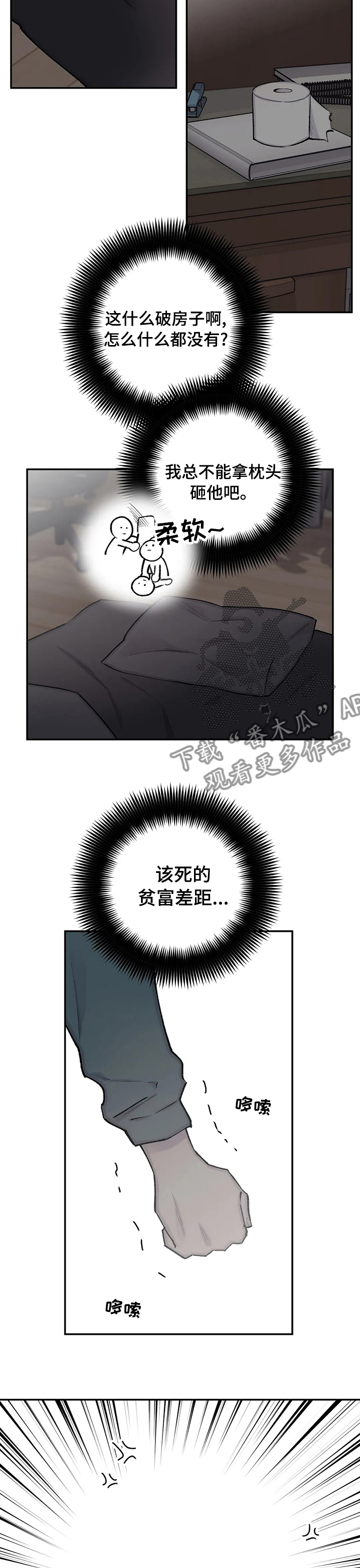 自述小说漫画,第109章：离开这2图