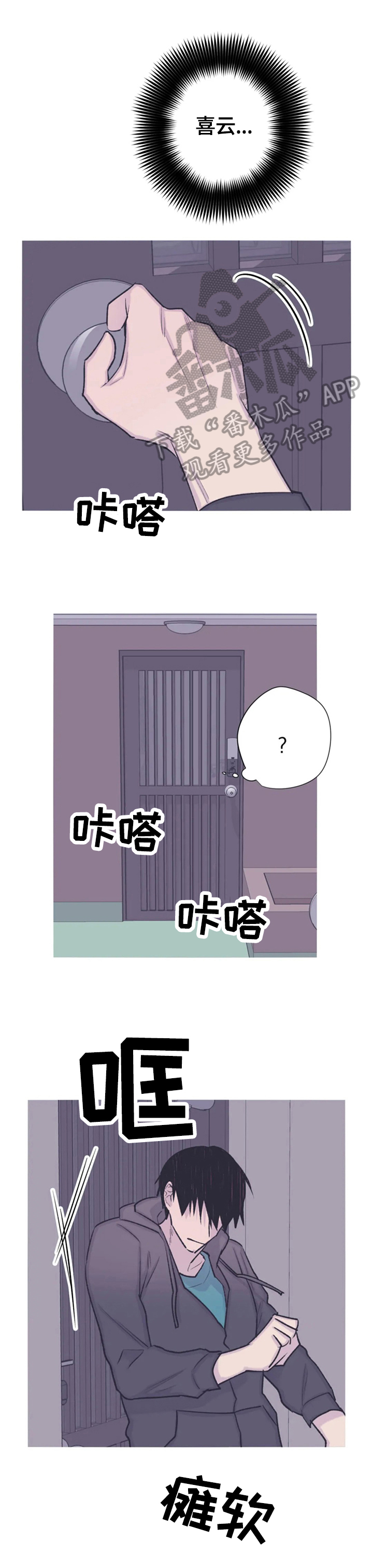 自述小说bgm漫画,第72章：执行原计划4图