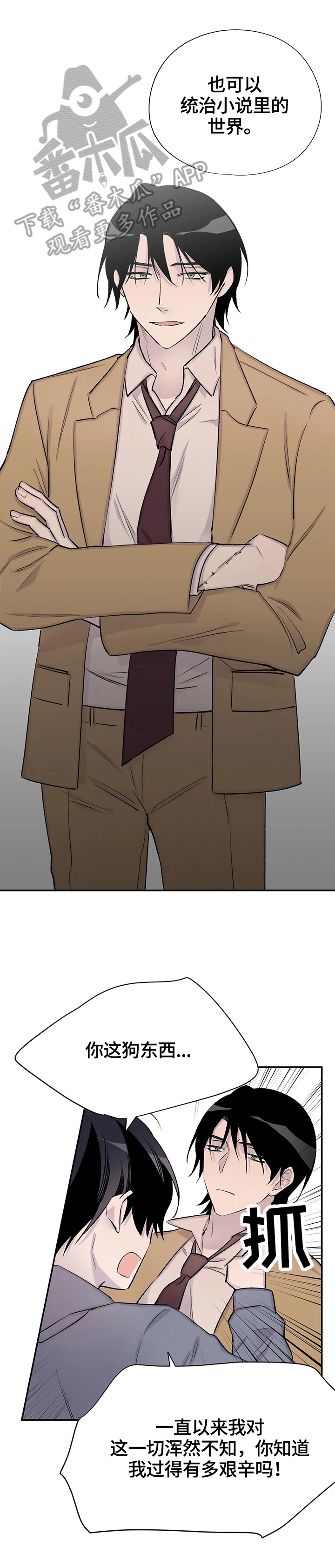 自述小说漫画,第70章：作者身份4图