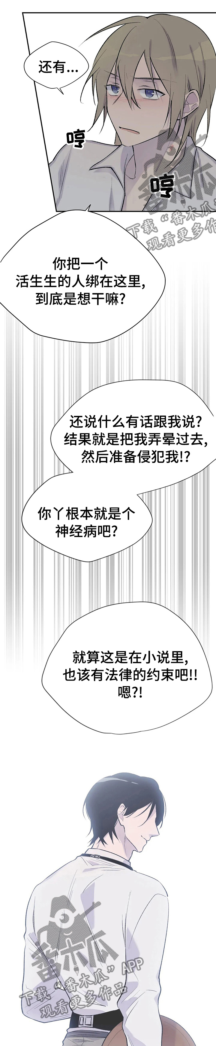 自述小说漫画,第89章：过于心软2图