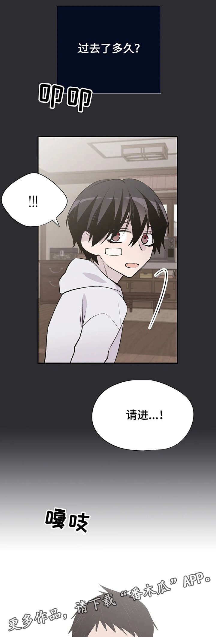 自述小说bgm漫画,第18章：童年4图