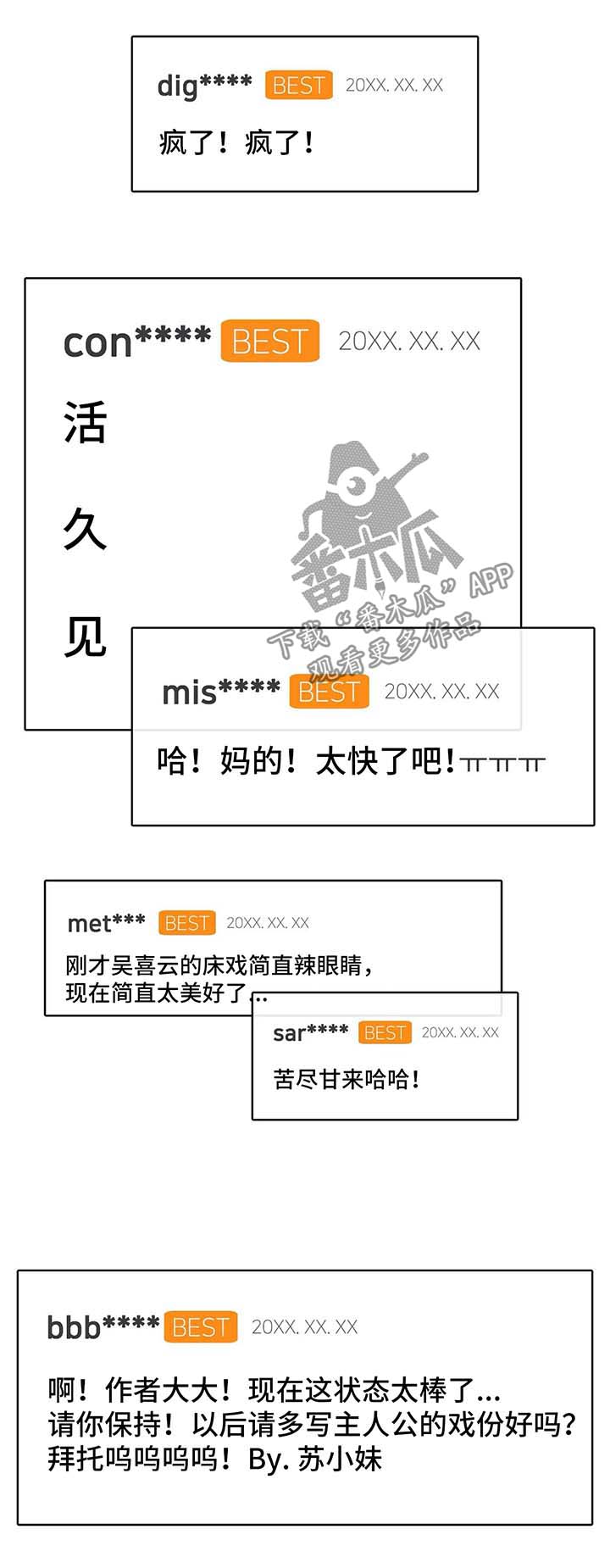 自述小说漫画,第35章：山间澡堂5图