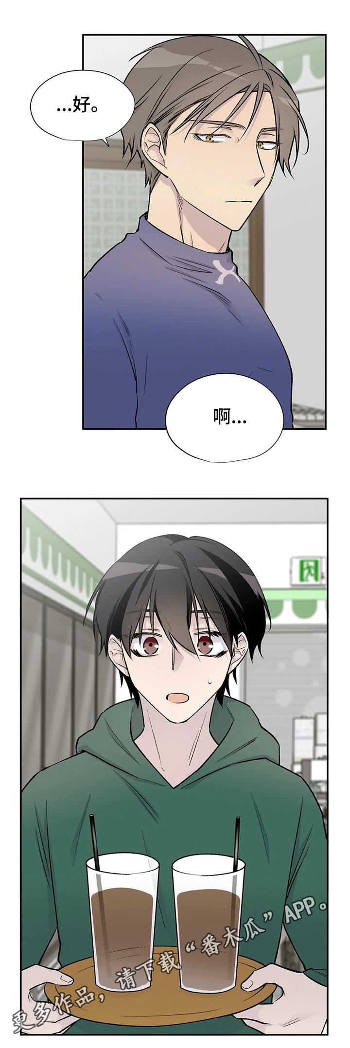 自述小说漫画,第26章：痛心2图