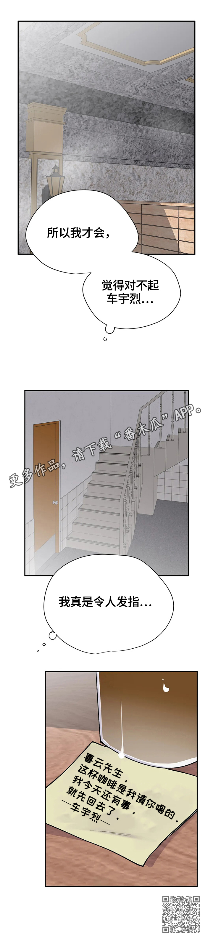 自述小说bgm漫画,第55章：愧疚3图