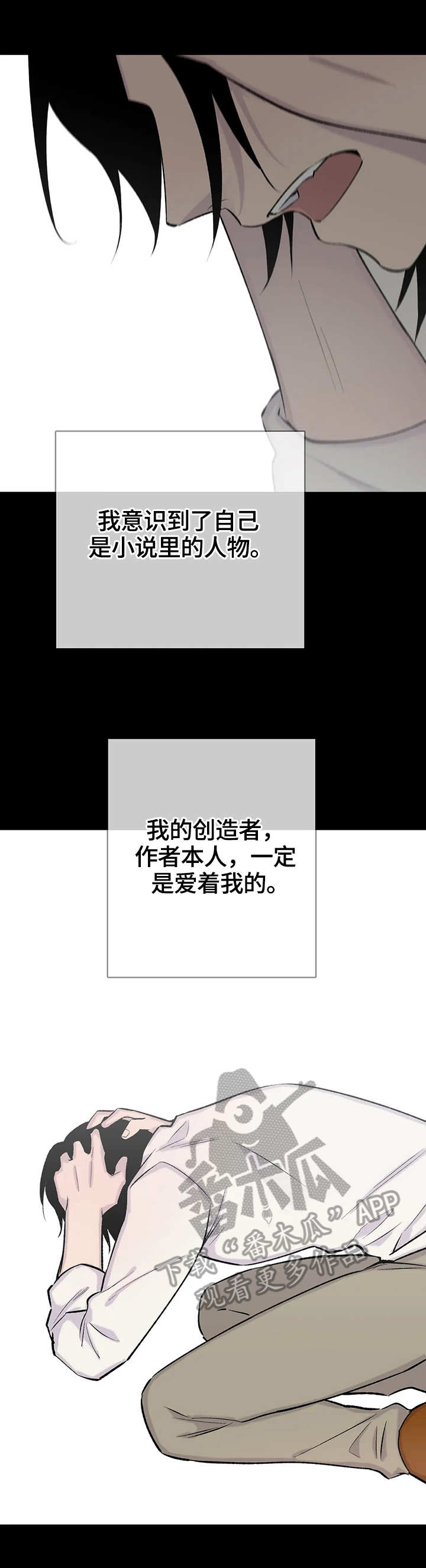 自述小说bgm漫画,第60章：挣扎1图