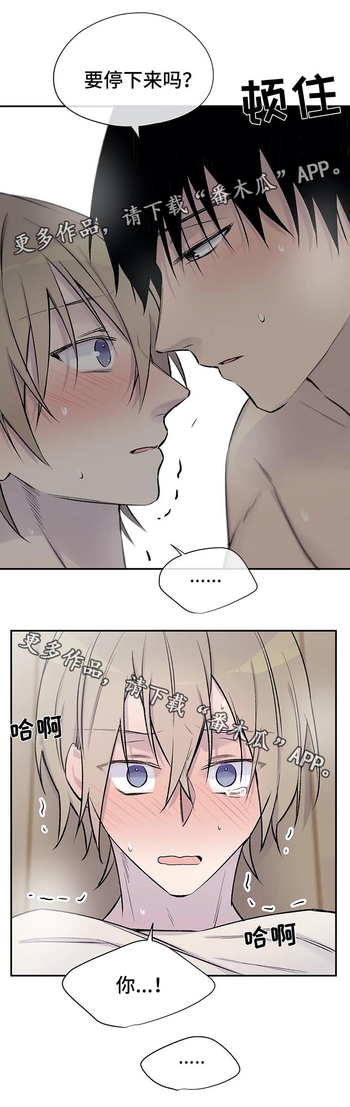 自述小说漫画,第32章：看着我4图