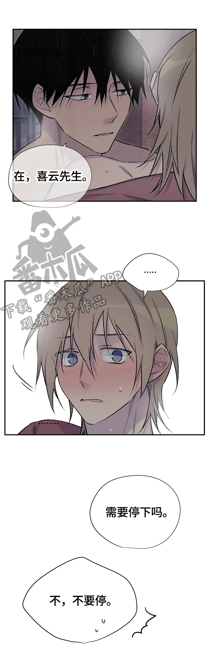 自述小说漫画,第47章：幻想1图