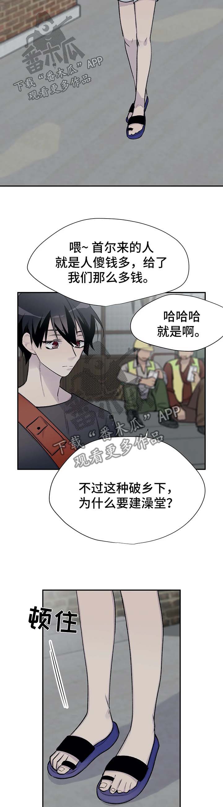 自驾游漫画,第38章：坎坷的一生2图