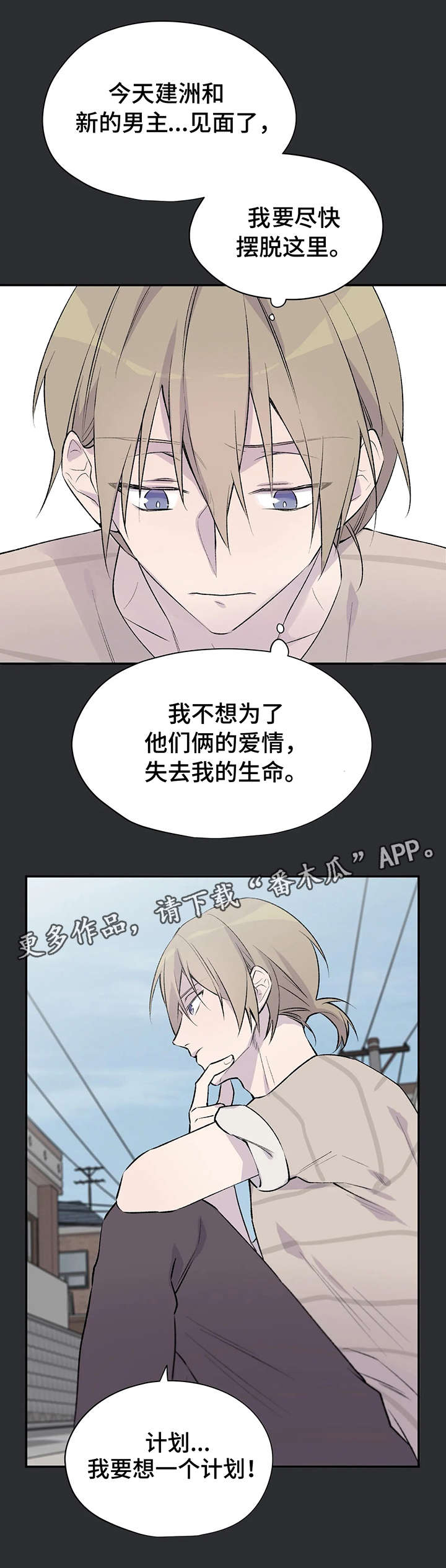 自述小说漫画,第14章：失败1图