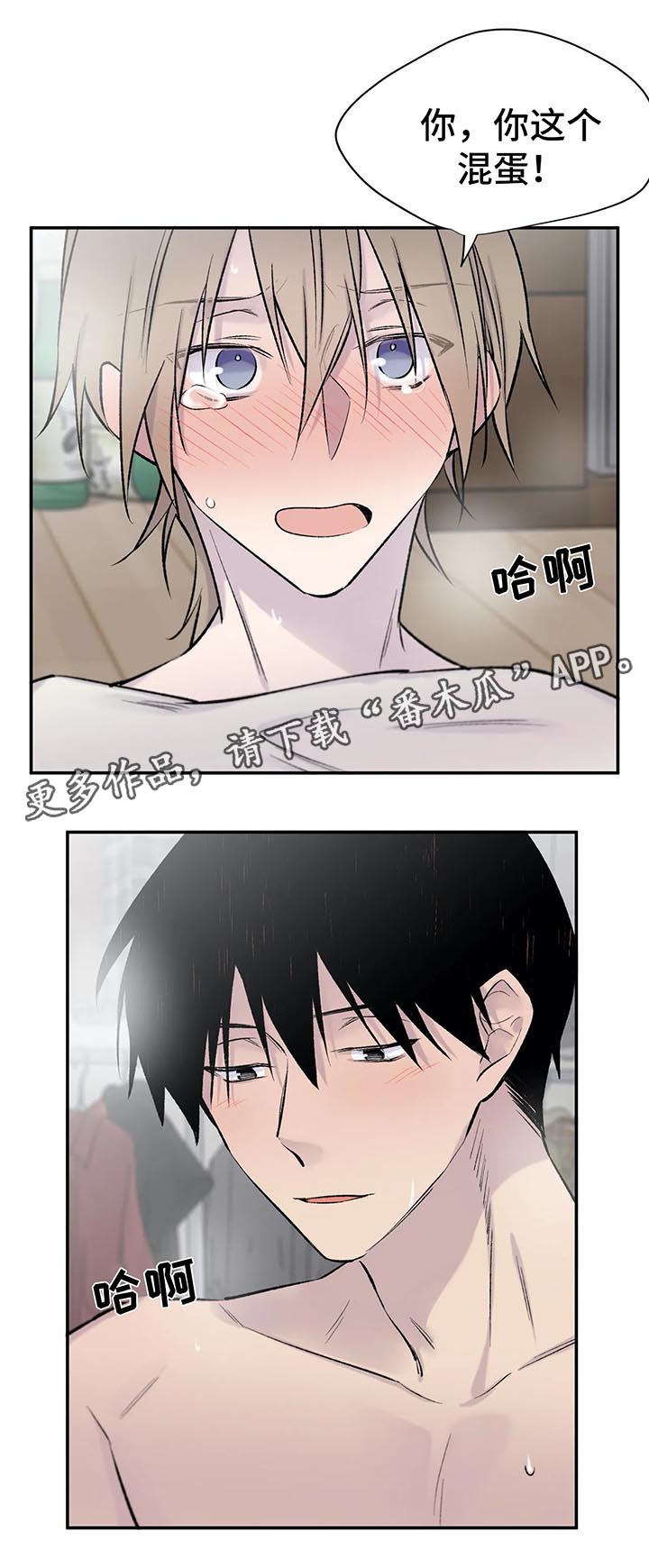 自述小说漫画,第32章：看着我4图