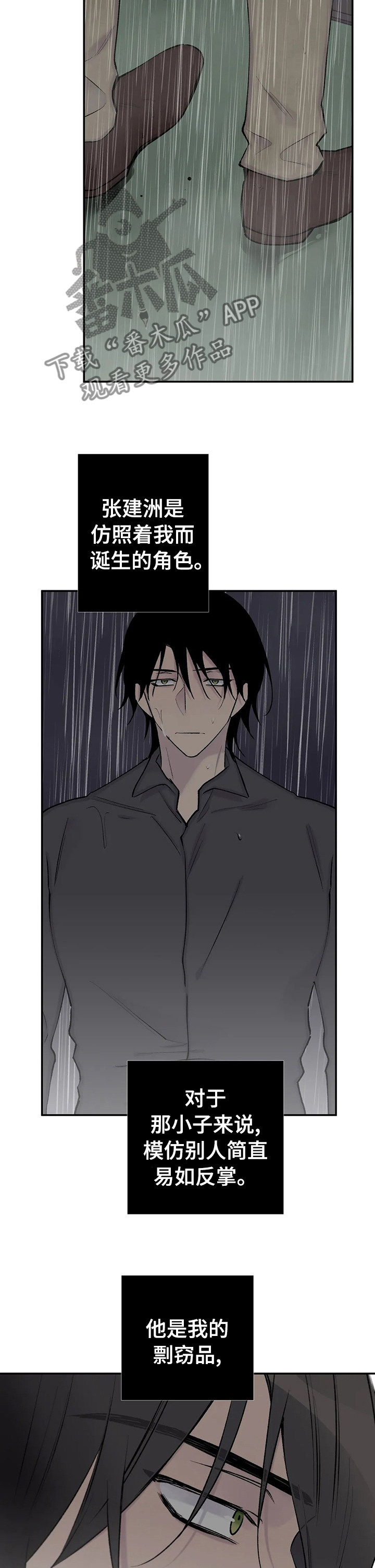 自述小说漫画,第107章：回来了4图