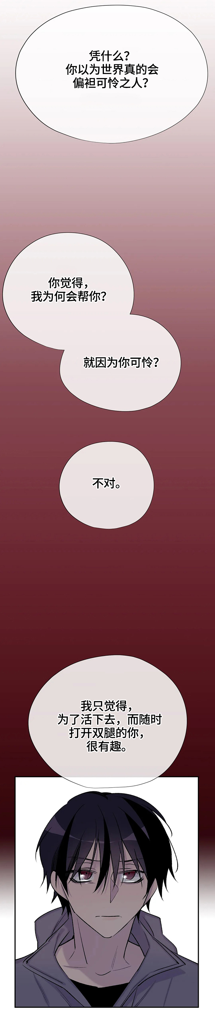 自述状怎么写漫画,第65章：秘密5图