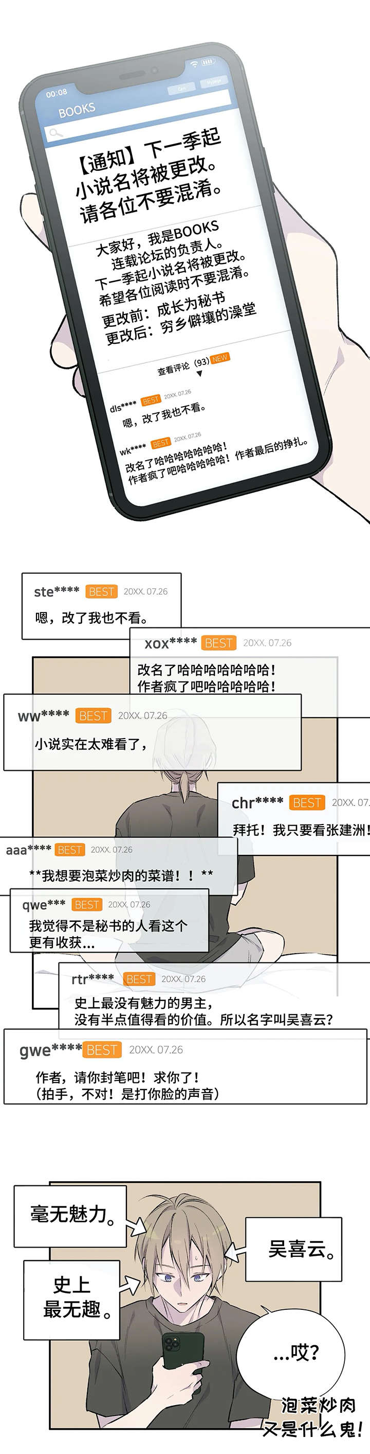 自述小说漫画,第2章：小说4图