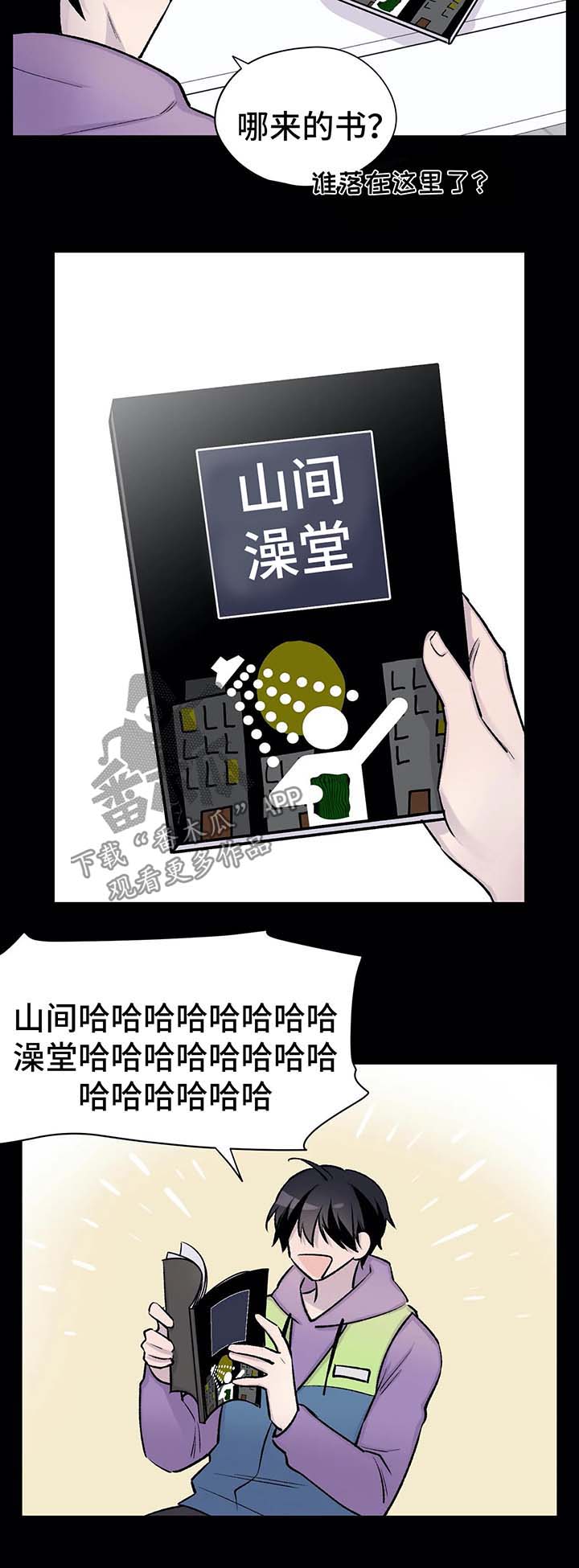 自述小说bgm漫画,第35章：山间澡堂3图
