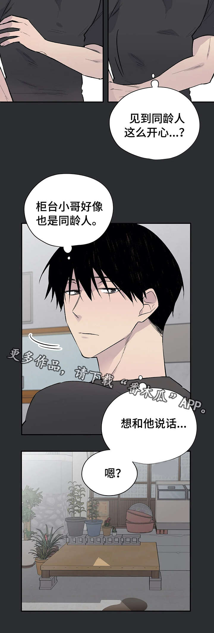 自述小说漫画,第14章：失败3图