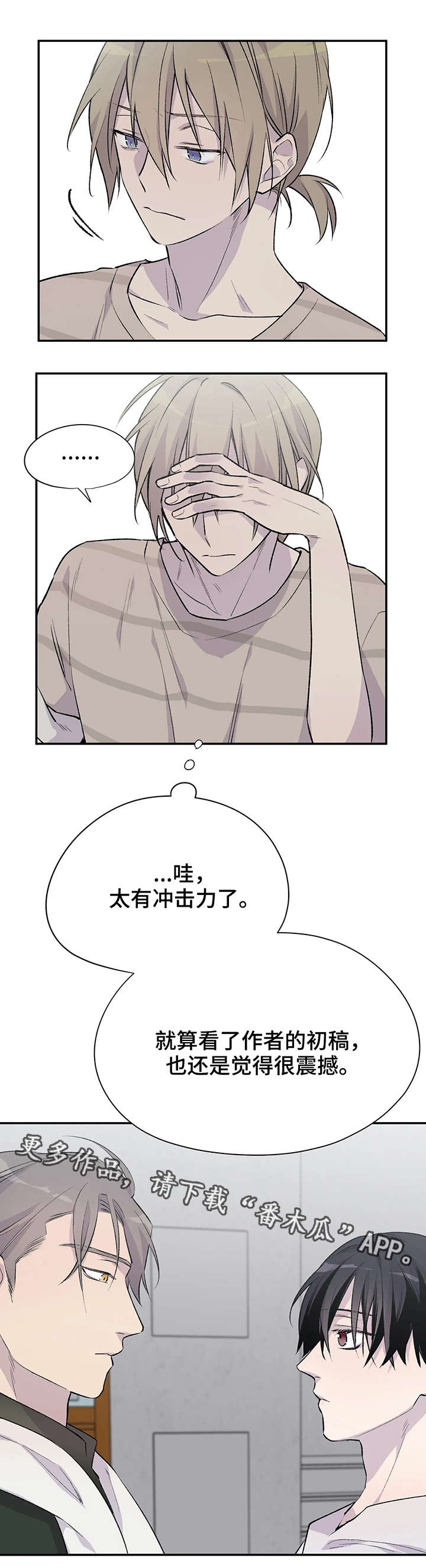 自述小说漫画,第8章：冲击力1图