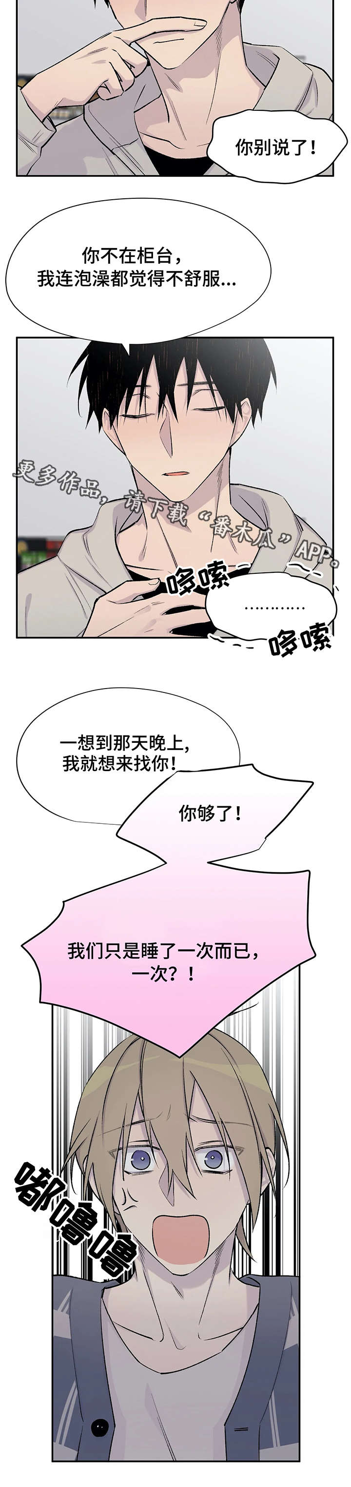 自述小说漫画,第22章：狗血剧情3图