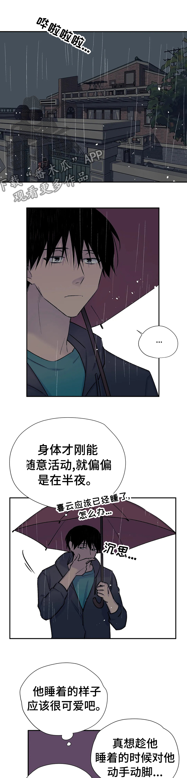 自述小说bgm漫画,第73章：只对你说1图