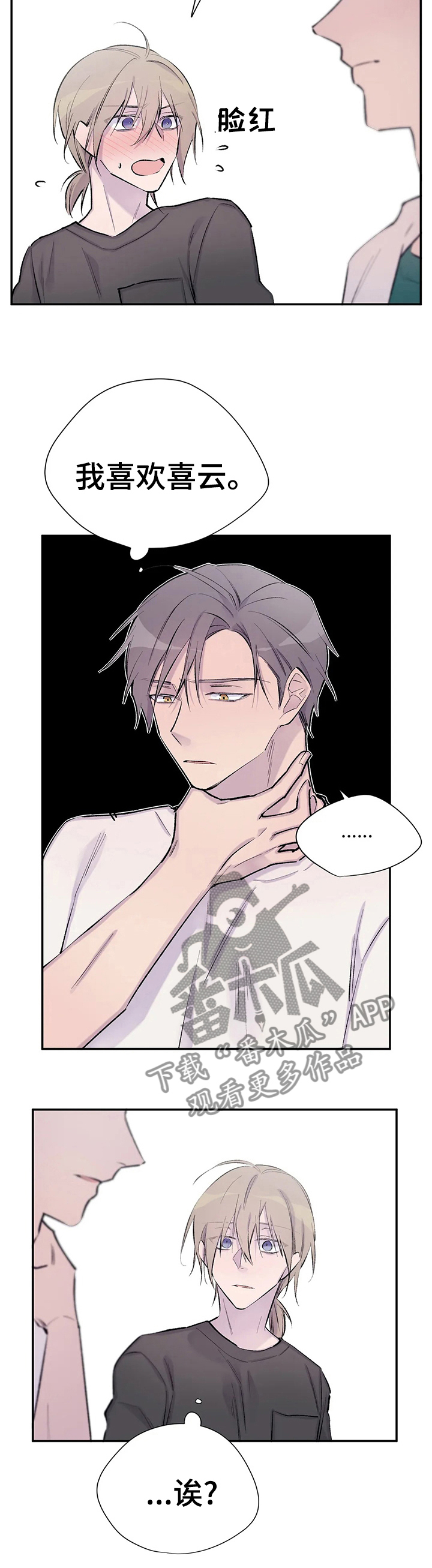 自述小说bgm漫画,第75章：说三遍喜欢2图