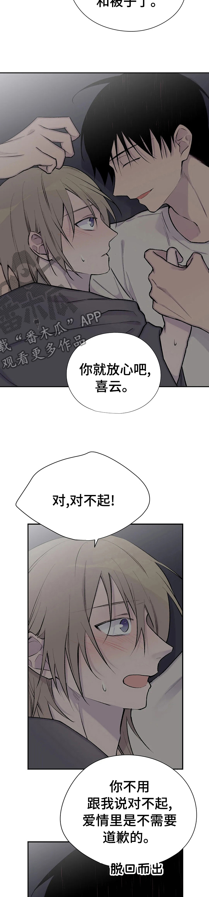 自述小说漫画,第102章：刚刚灯是开着的1图