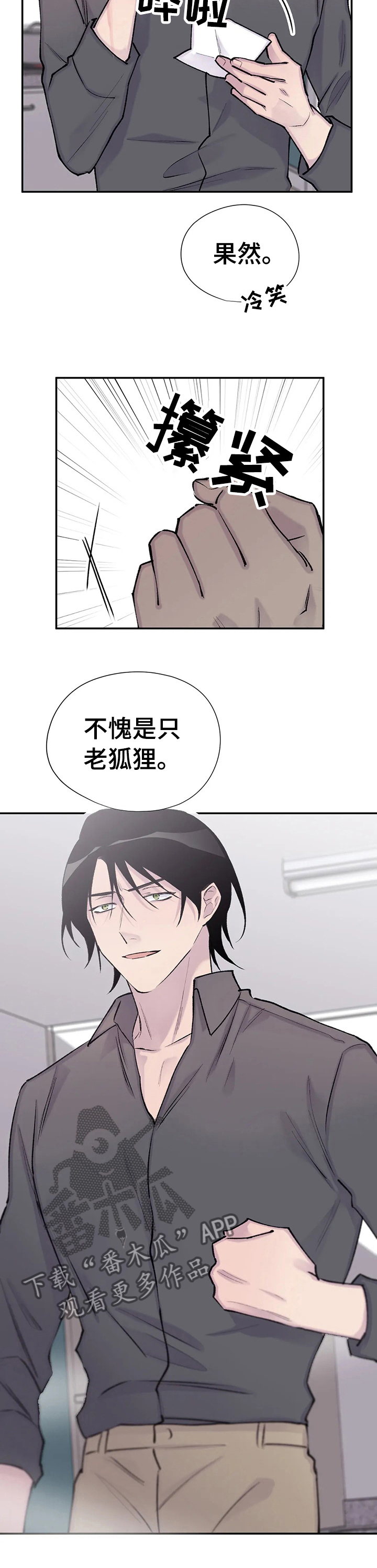 自述小说bgm漫画,第100章：老狐狸3图