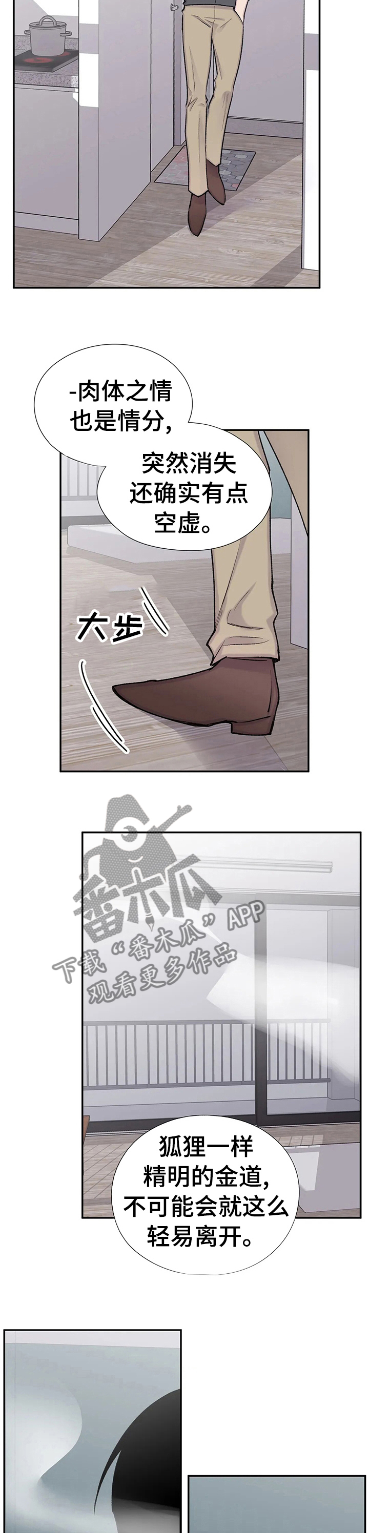 自述小说bgm漫画,第100章：老狐狸1图