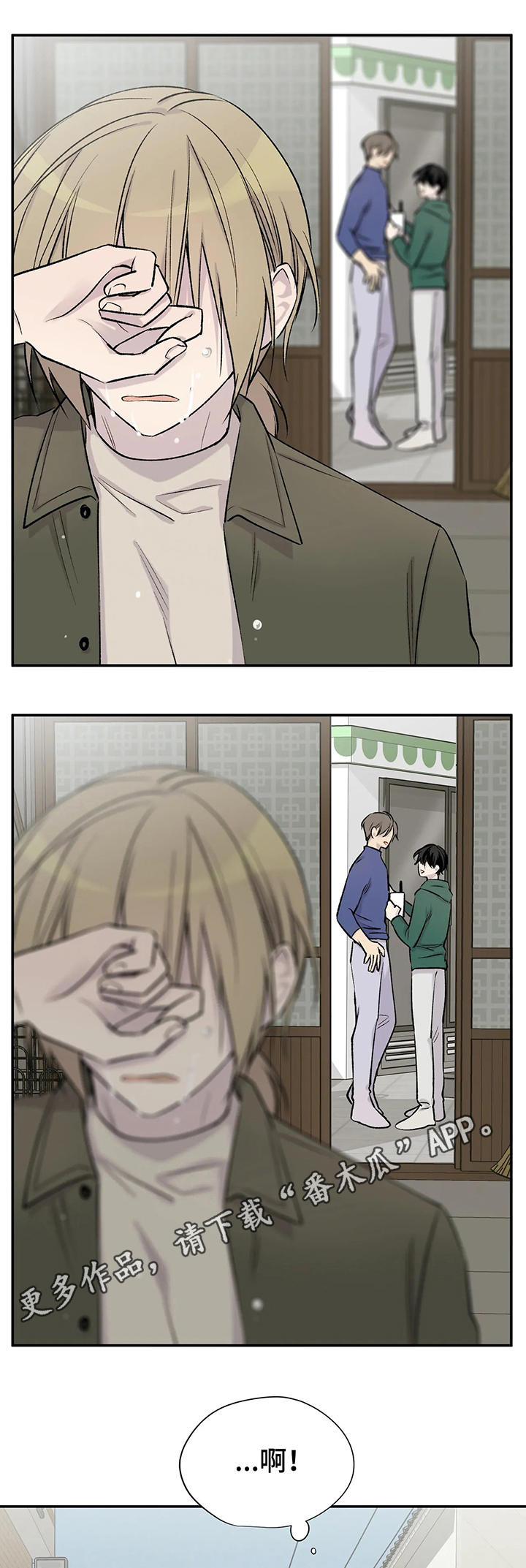 自述小说漫画,第27章：安慰2图