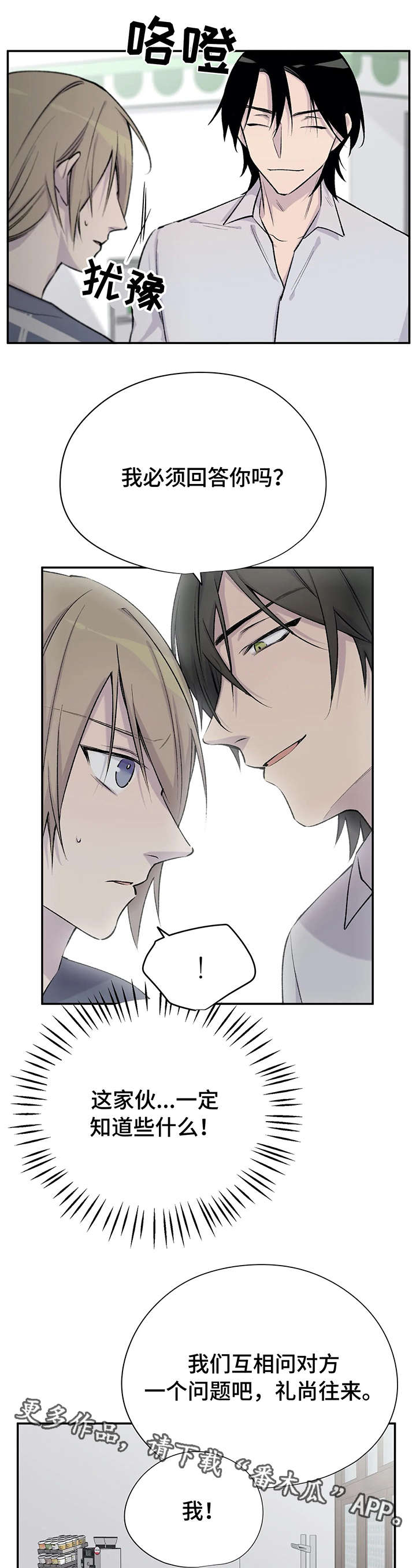 自述小说漫画,第20章：知情人4图