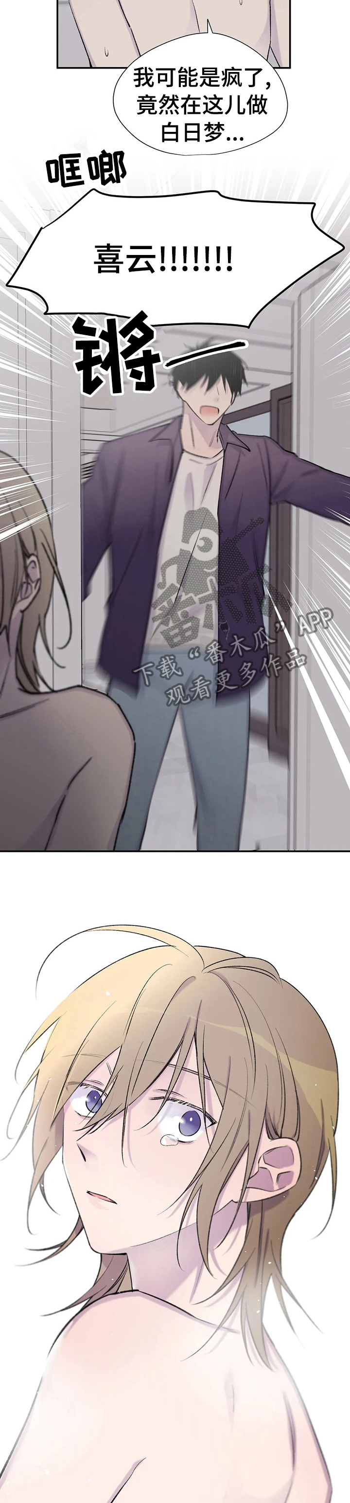 自述小说漫画,第100章：老狐狸4图