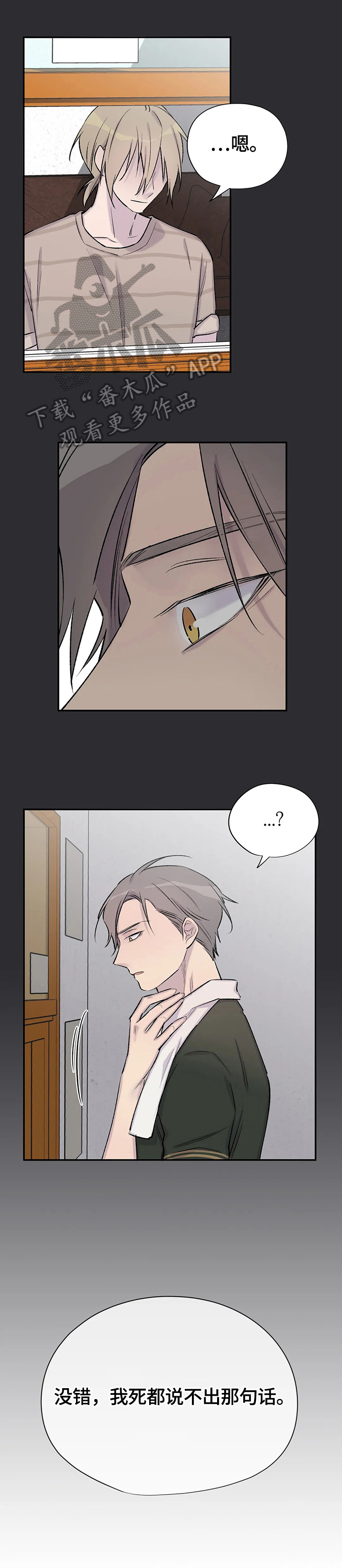 自述小说bgm漫画,第49章：感情3图