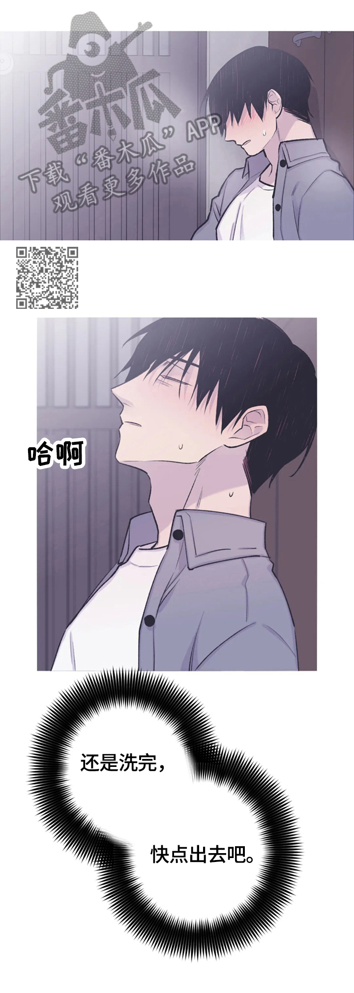 自述小说bgm漫画,第72章：执行原计划2图