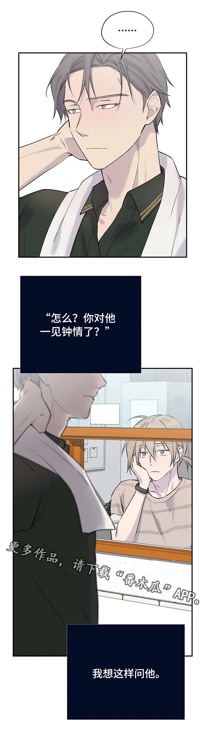 自述小说漫画,第9章：各自的心思2图