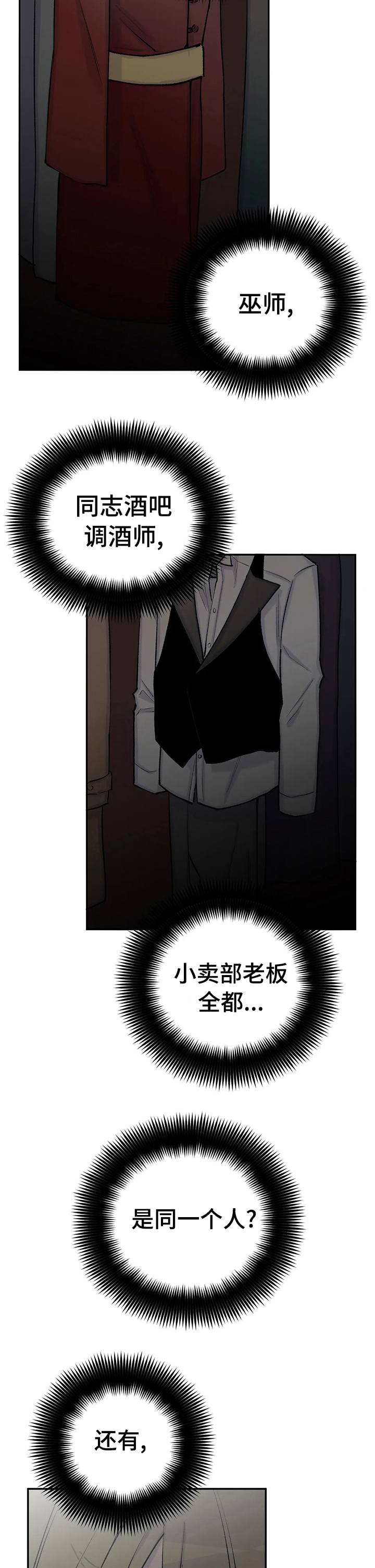 自述小说漫画,第88章：都是同一个人4图