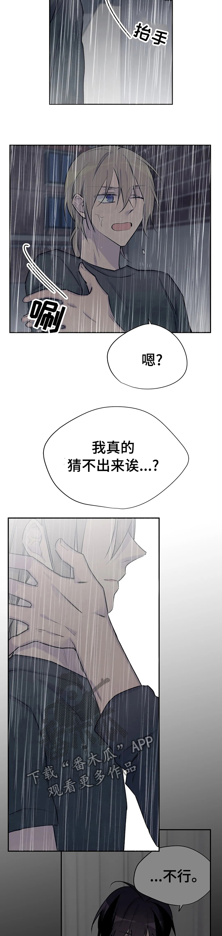 自述小说bgm漫画,第82章：停更通知4图