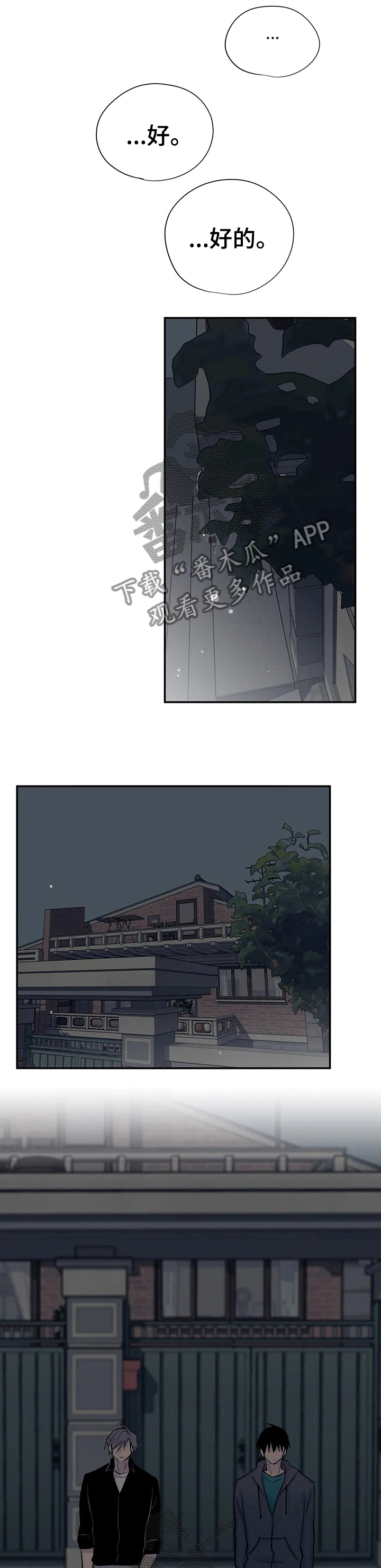 自述小说漫画,第79章：早知如此何必当初4图