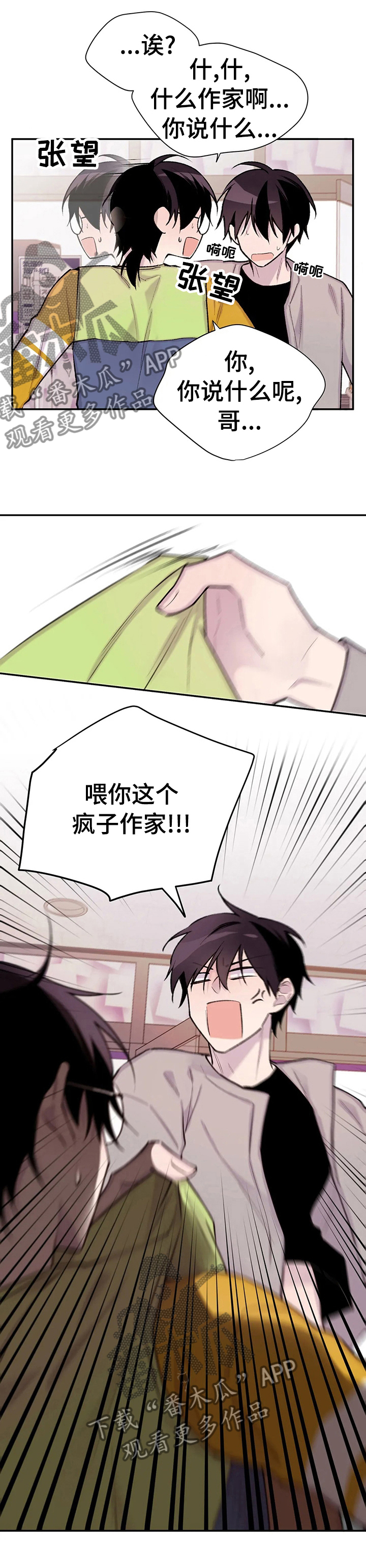 自述小说漫画,第91章：原本是你1图