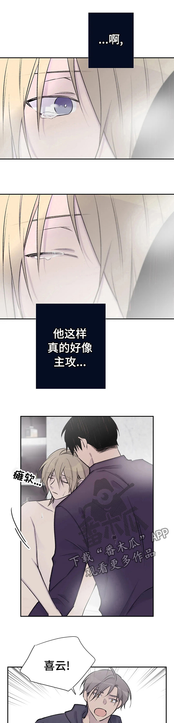 自述小说bgm漫画,第100章：老狐狸2图