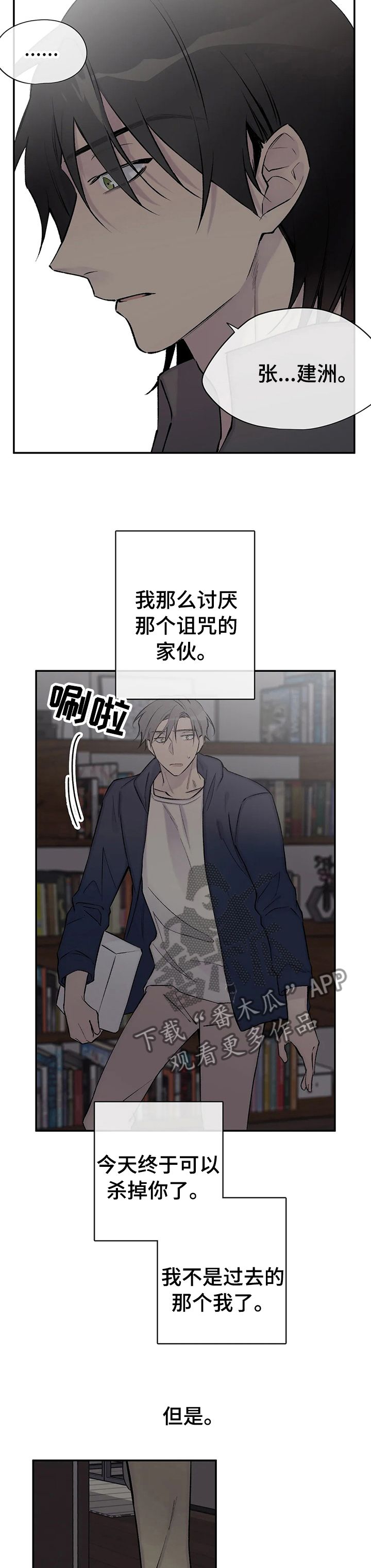 自述小说bgm漫画,第103章：换了主攻3图