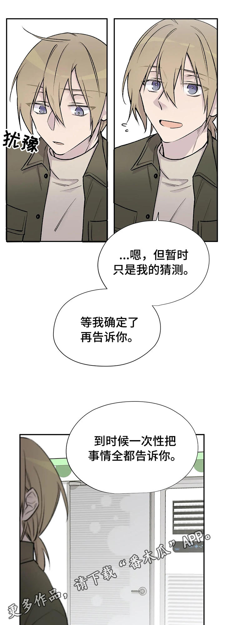 自述小说漫画,第26章：痛心5图