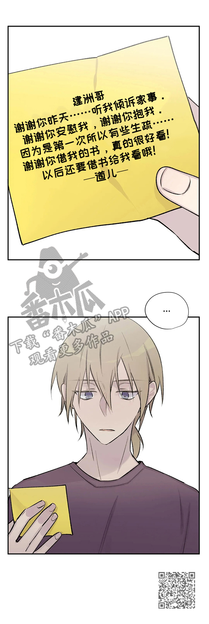 自述小说漫画,第43章：便签3图